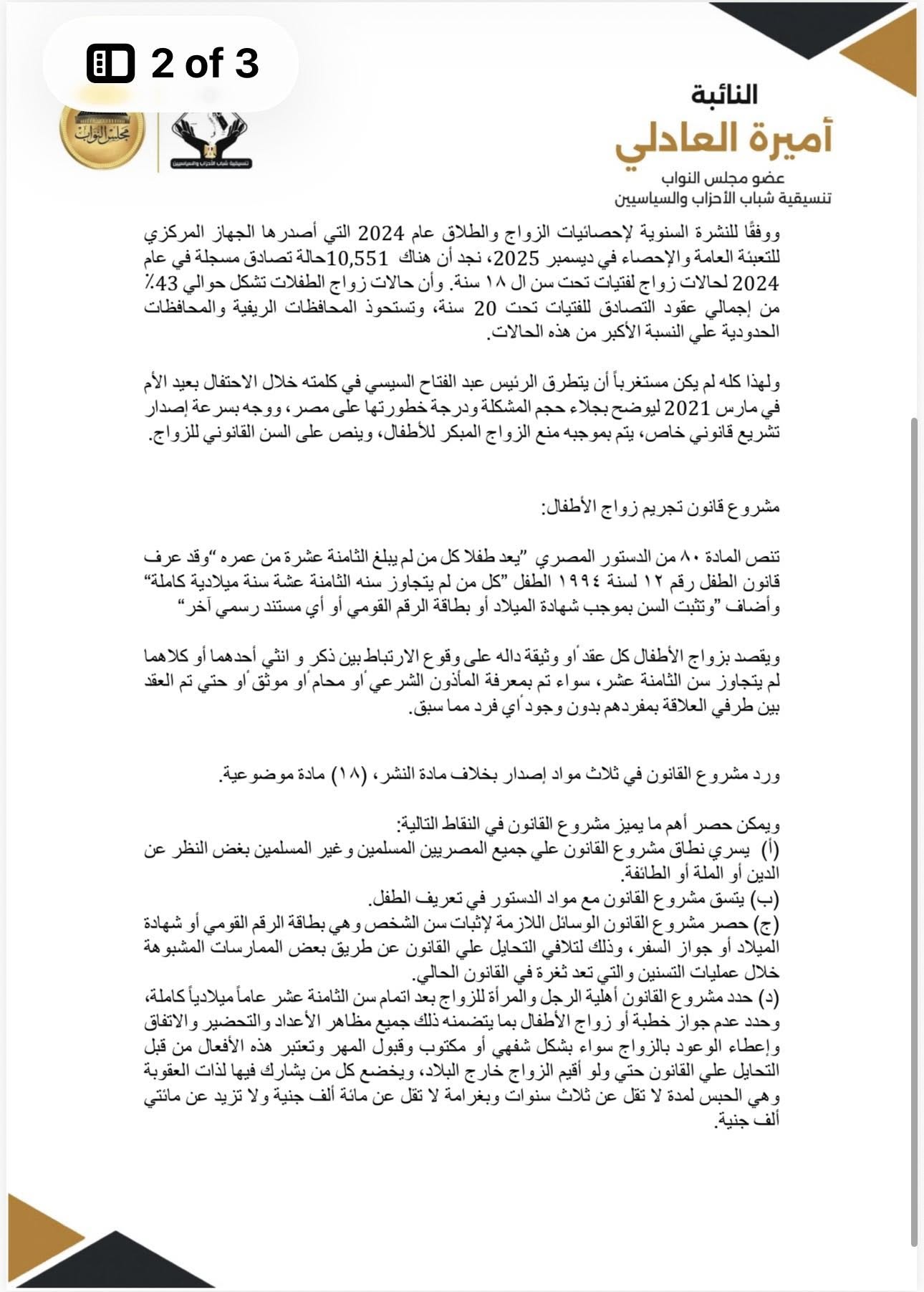 تجريم زواج الأطفال 3